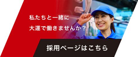 大運|株式会社大運